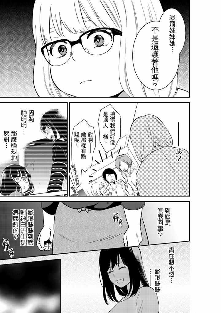 《妳的丈夫，被我睡瞭。》在线观看 第46话 漫画图片2