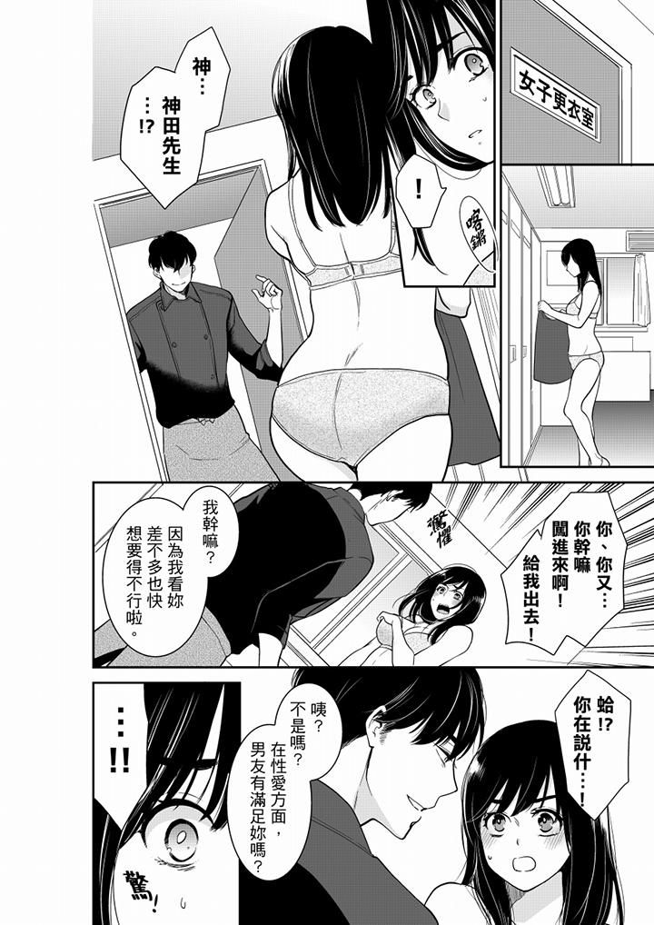 《妳的丈夫，被我睡瞭。》在线观看 第46话 漫画图片3