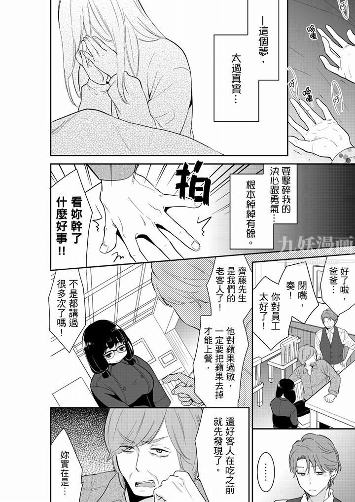 《妳的丈夫，被我睡瞭。》在线观看 第46话 漫画图片11