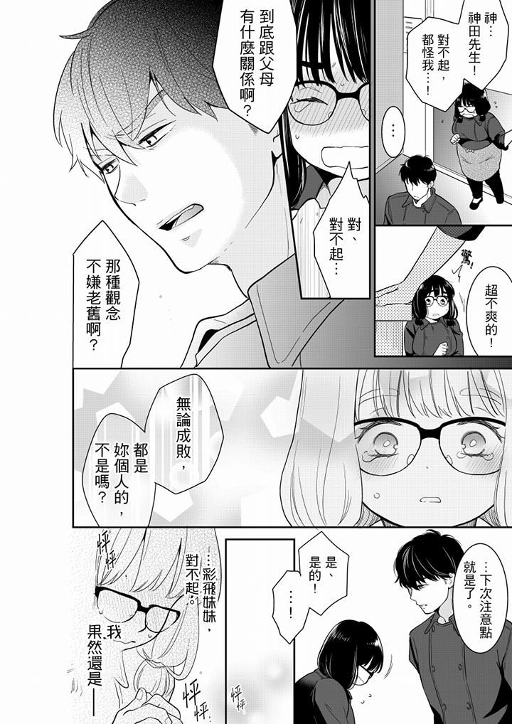 《妳的丈夫，被我睡瞭。》在线观看 第46话 漫画图片13