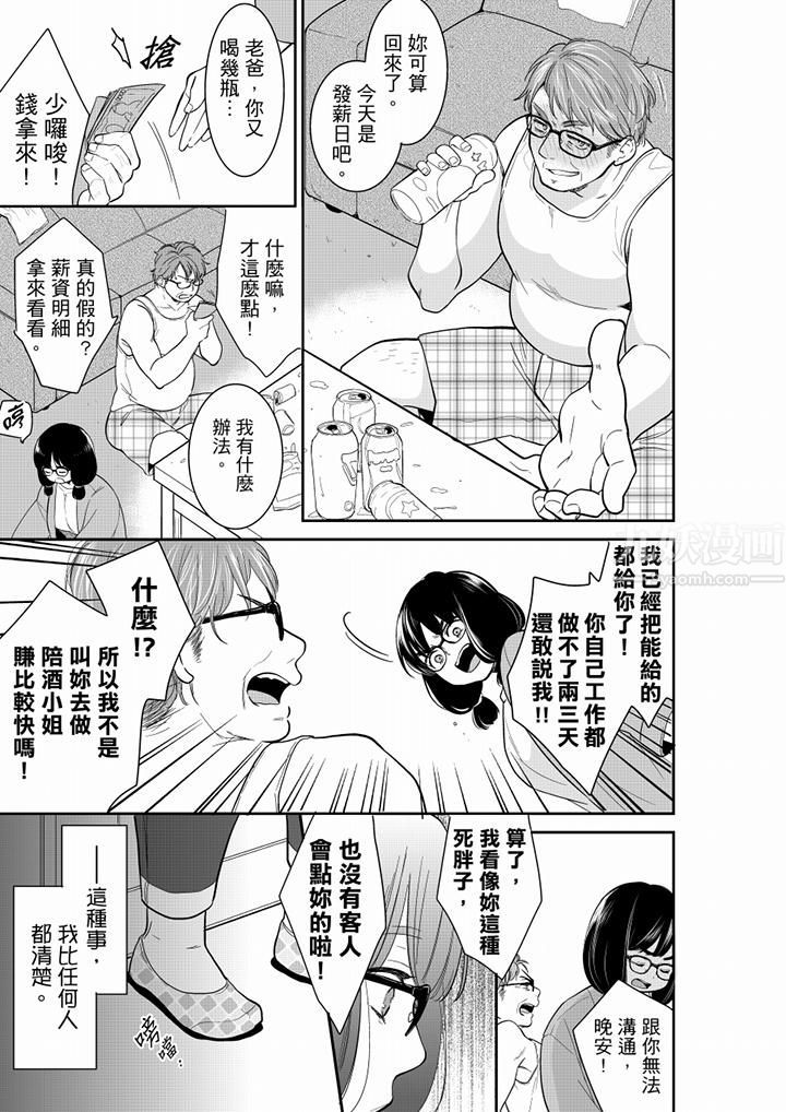 《妳的丈夫，被我睡瞭。》在线观看 第47话 漫画图片4