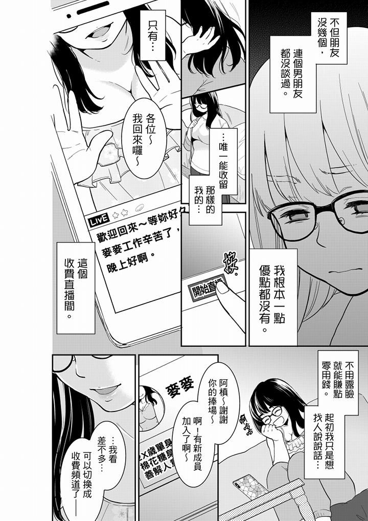 《妳的丈夫，被我睡瞭。》在线观看 第47话 漫画图片5