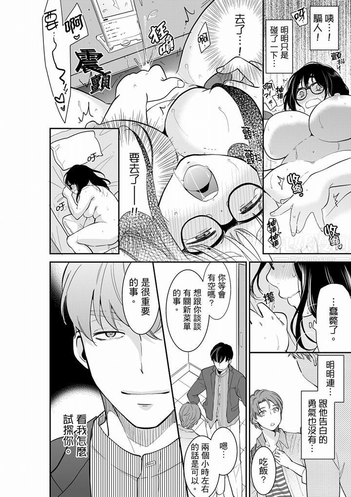 《妳的丈夫，被我睡瞭。》在线观看 第47话 漫画图片9