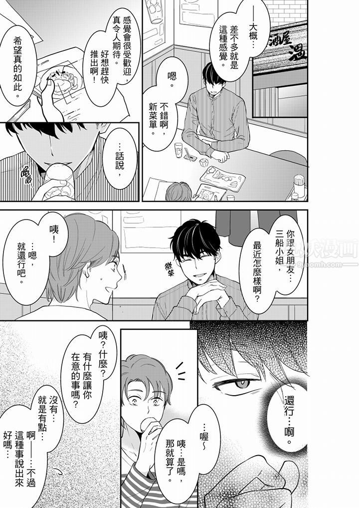 《妳的丈夫，被我睡瞭。》在线观看 第47话 漫画图片10