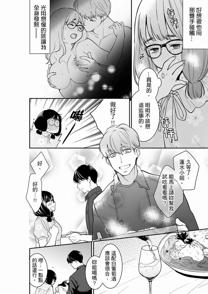 《妳的丈夫，被我睡瞭。》在线观看 第48话 漫画图片9