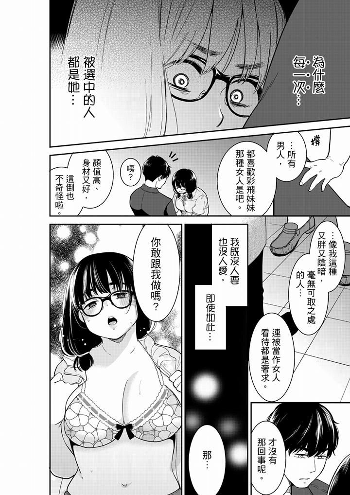 《妳的丈夫，被我睡瞭。》在线观看 第48话 漫画图片13