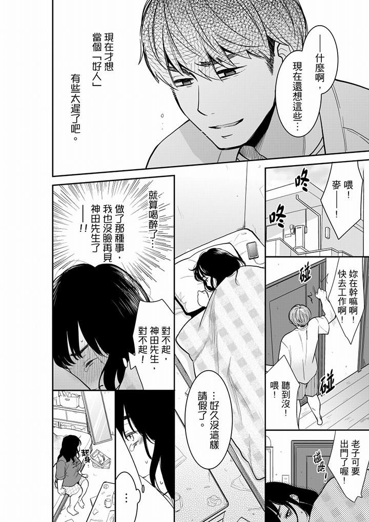 《妳的丈夫，被我睡瞭。》在线观看 第49话 漫画图片11