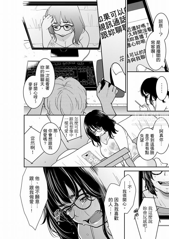 《妳的丈夫，被我睡瞭。》在线观看 第49话 漫画图片13