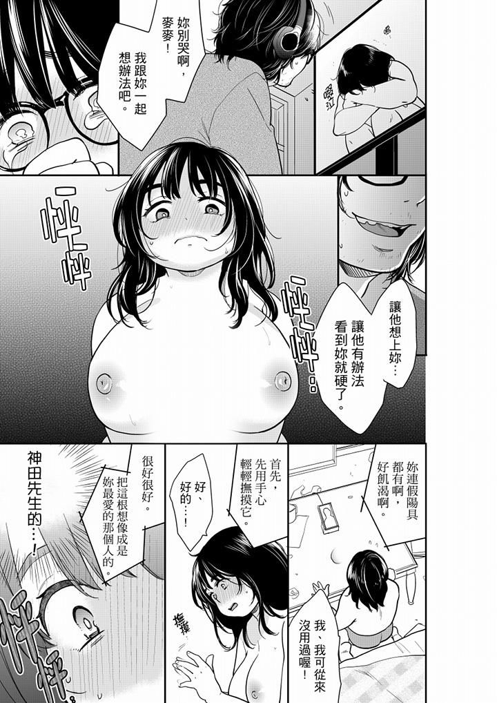 《妳的丈夫，被我睡瞭。》在线观看 第50话 漫画图片2