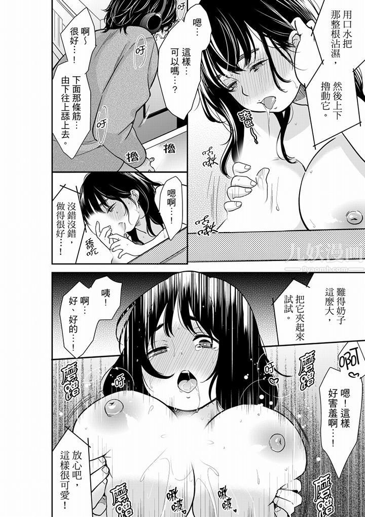 《妳的丈夫，被我睡瞭。》在线观看 第50话 漫画图片3