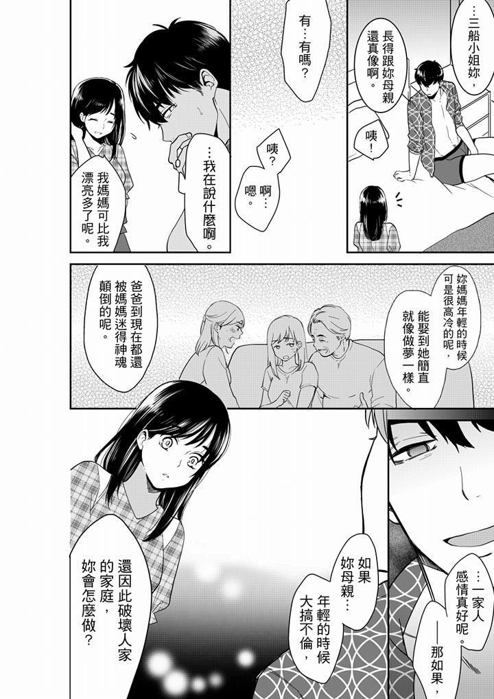 《妳的丈夫，被我睡瞭。》在线观看 第58话 漫画图片13