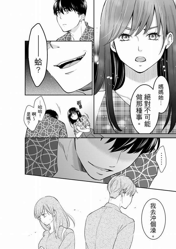 《妳的丈夫，被我睡瞭。》在线观看 第59话 漫画图片3