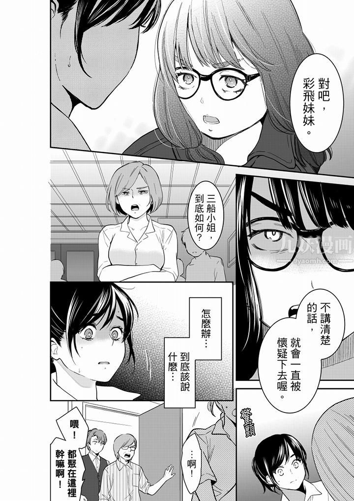 《妳的丈夫，被我睡瞭。》在线观看 第59话 漫画图片7