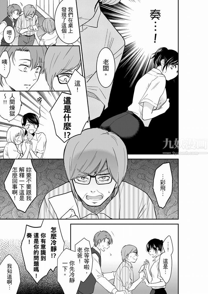 《妳的丈夫，被我睡瞭。》在线观看 第59话 漫画图片8