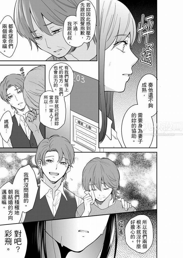 《妳的丈夫，被我睡瞭。》在线观看 第59话 漫画图片12