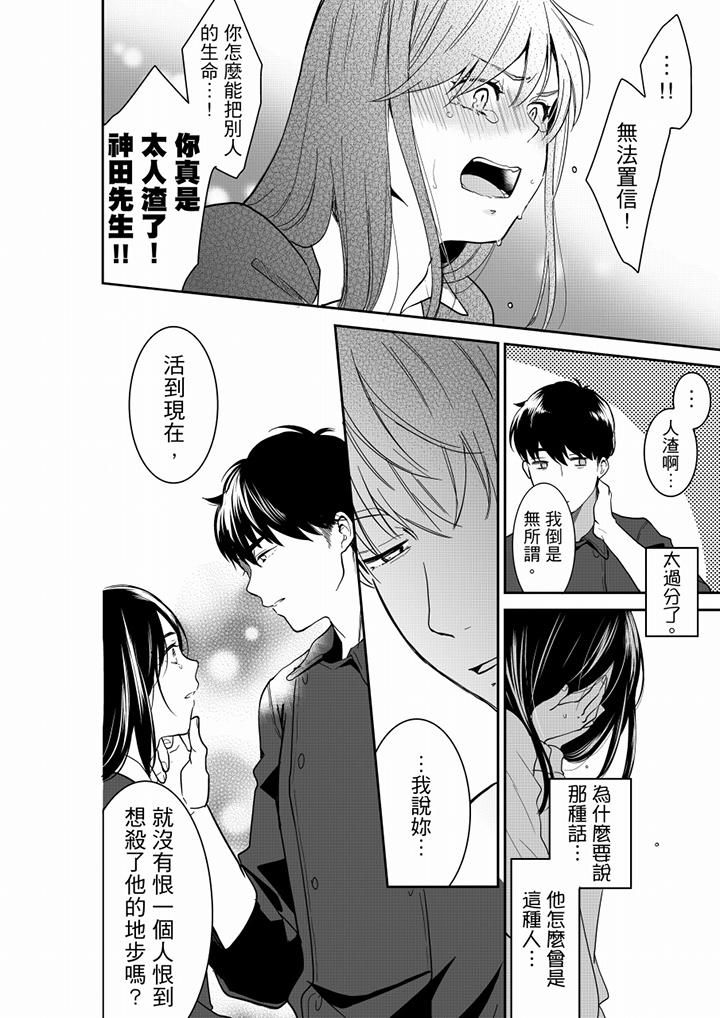 《妳的丈夫，被我睡瞭。》在线观看 第60话 漫画图片5