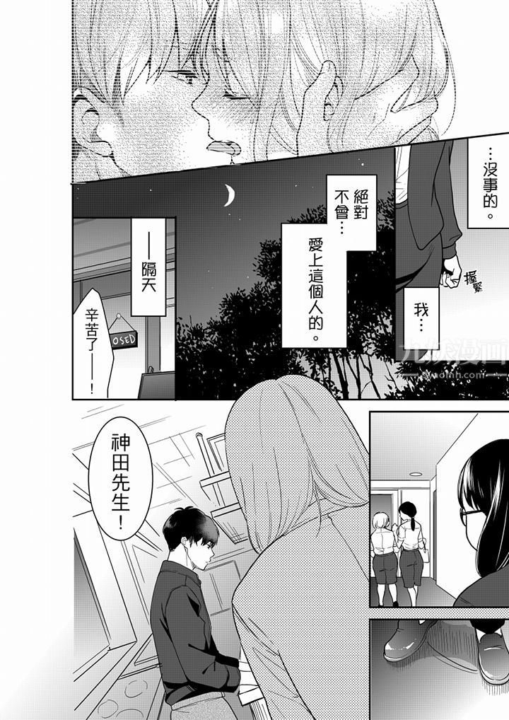 《妳的丈夫，被我睡瞭。》在线观看 第60话 漫画图片9