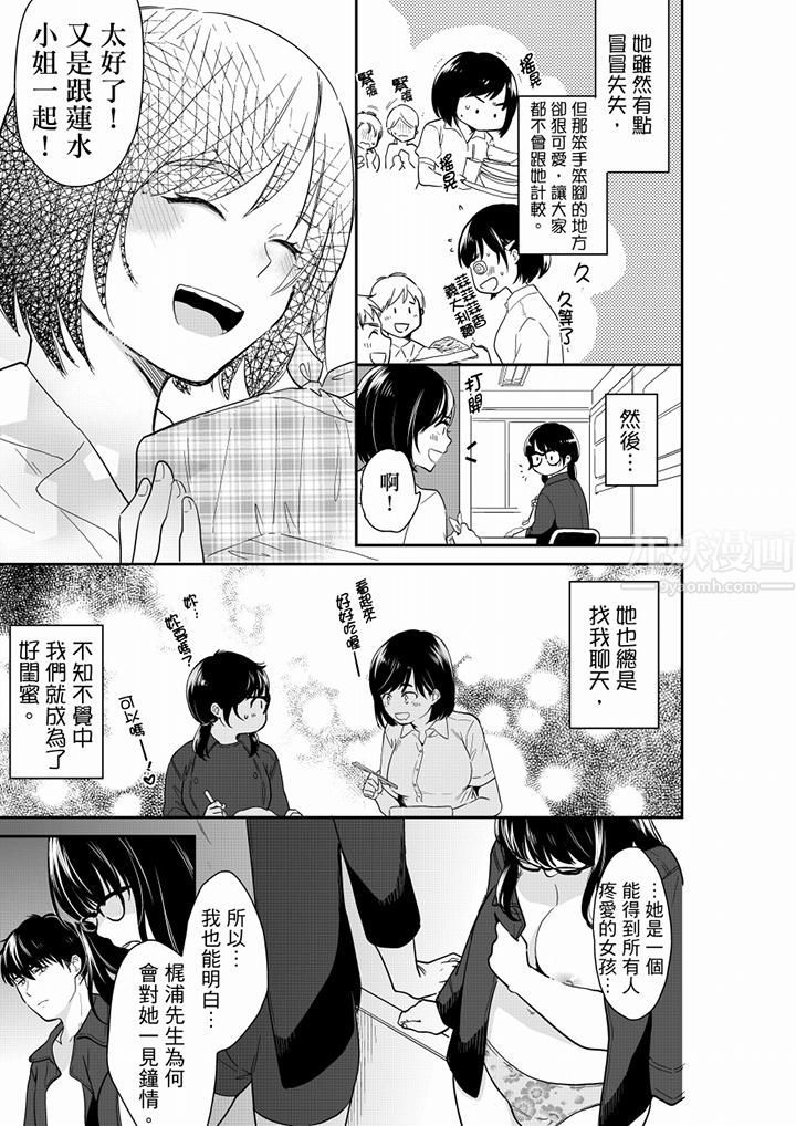 《妳的丈夫，被我睡瞭。》在线观看 第61话 漫画图片12