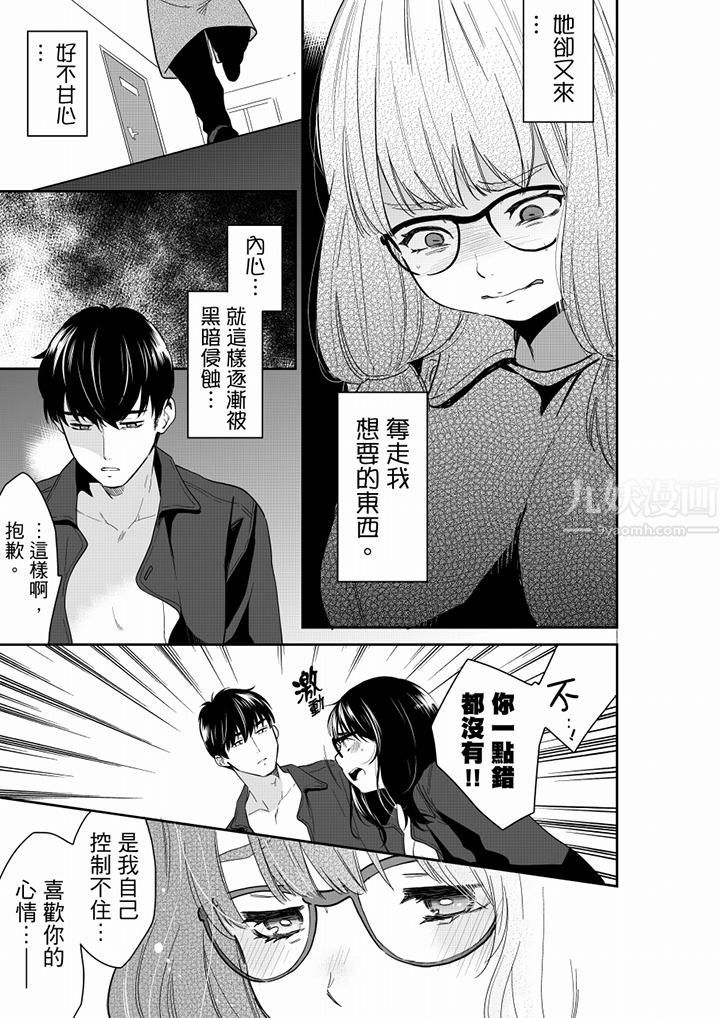 《妳的丈夫，被我睡瞭。》在线观看 第62话 漫画图片2