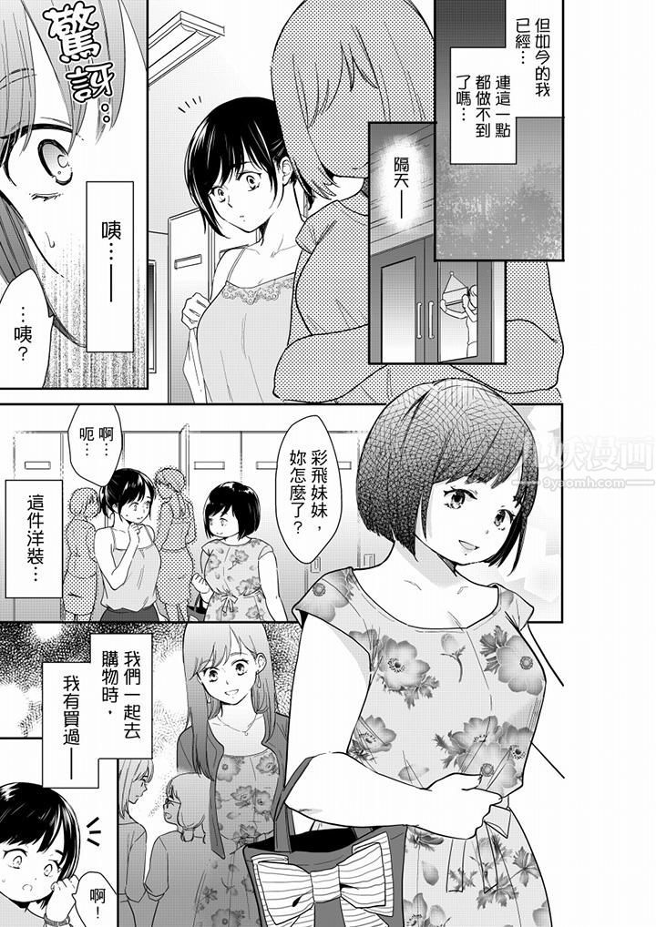 《妳的丈夫，被我睡瞭。》在线观看 第64话 漫画图片12