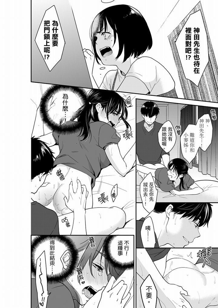 《妳的丈夫，被我睡瞭。》在线观看 第66话 漫画图片7