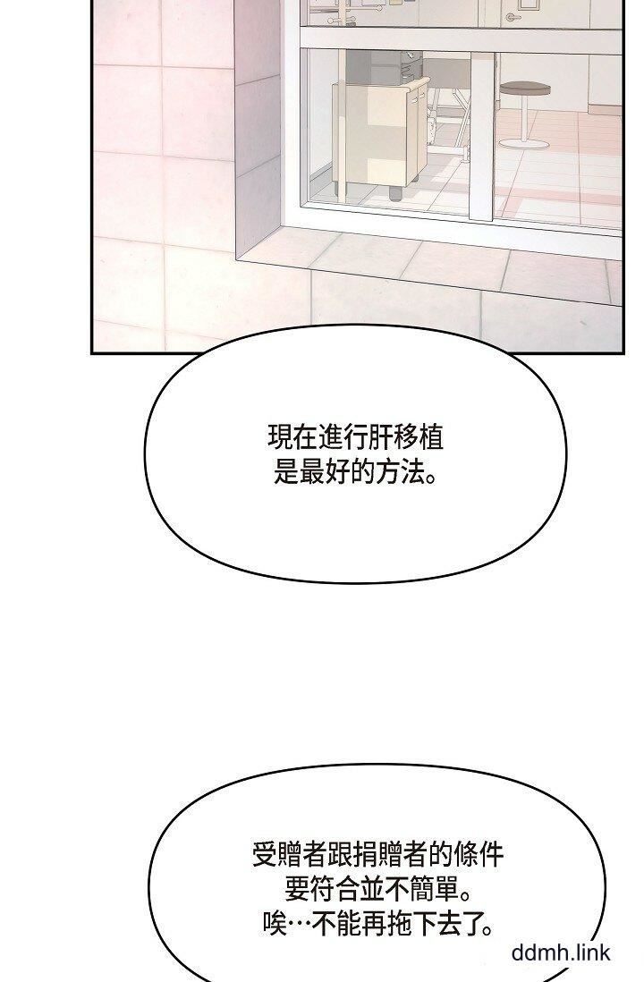 《可疑的代表》在线观看 第34话-各自的利益盘算 漫画图片32