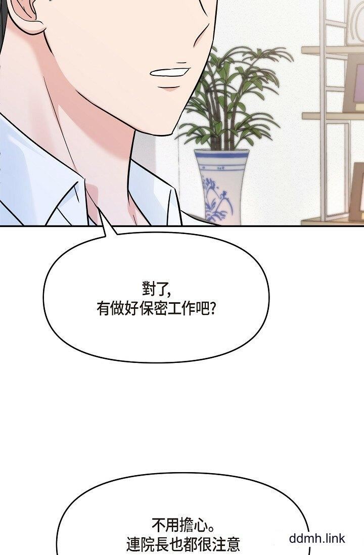 《可疑的代表》在线观看 第34话-各自的利益盘算 漫画图片36