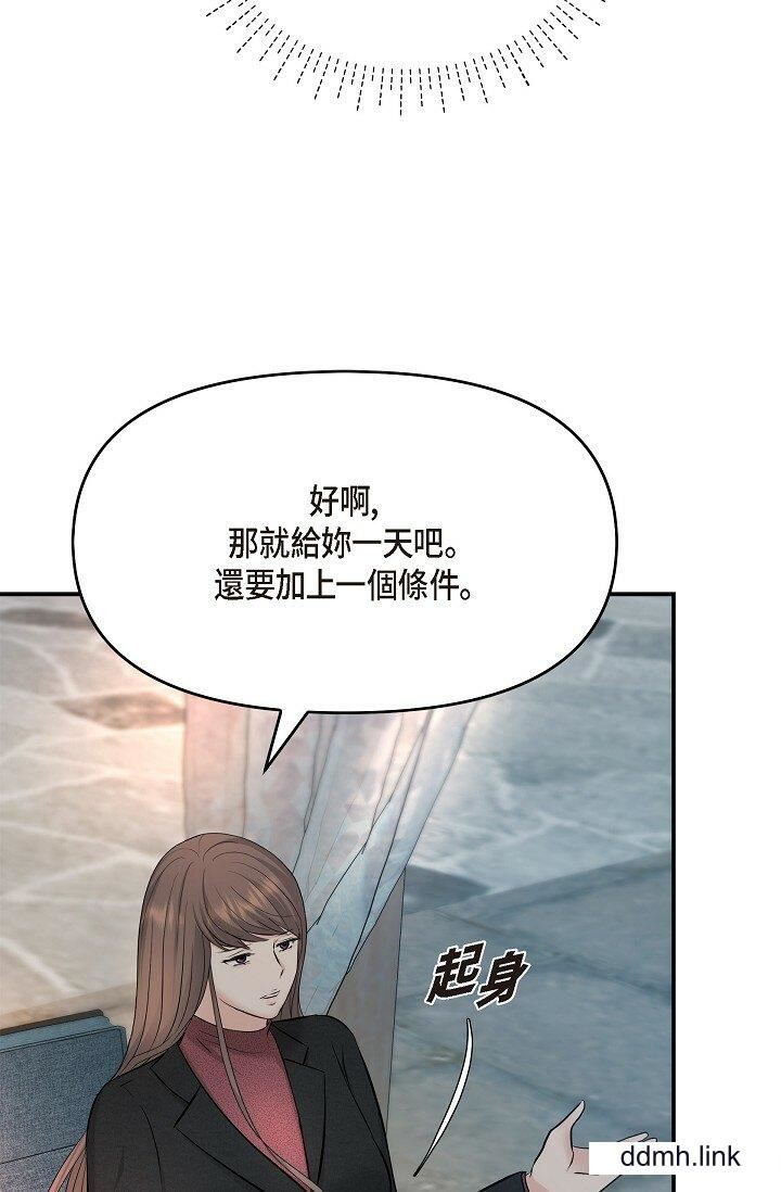 《可疑的代表》在线观看 第35话-正牌代表不容拒绝的命令 漫画图片75