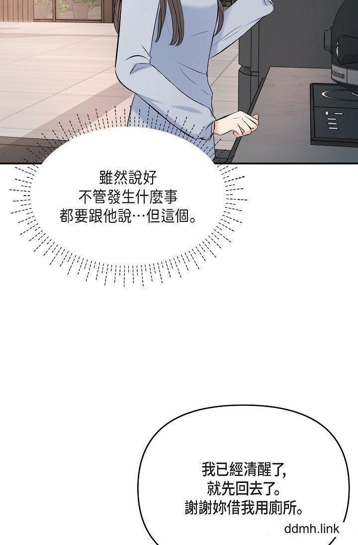 《可疑的代表》在线观看 第36话-该拿这个男人怎么办才好？ 漫画图片31