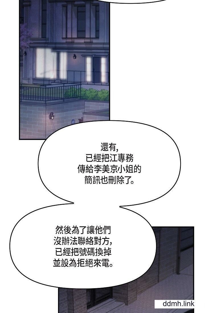 《可疑的代表》在线观看 第36话-该拿这个男人怎么办才好？ 漫画图片38