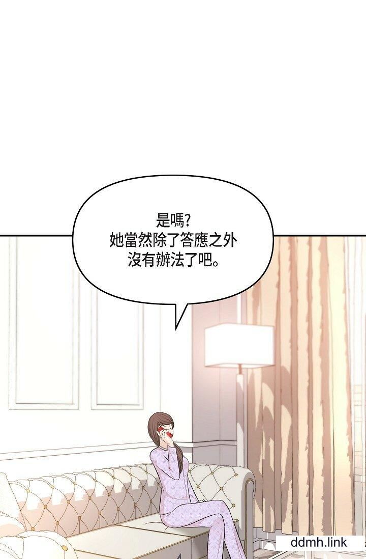 《可疑的代表》在线观看 第36话-该拿这个男人怎么办才好？ 漫画图片43