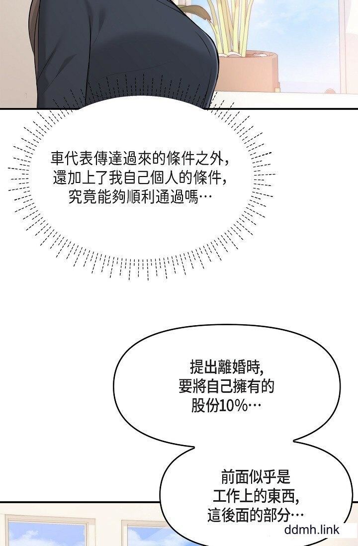 《可疑的代表》在线观看 第36话-该拿这个男人怎么办才好？ 漫画图片55