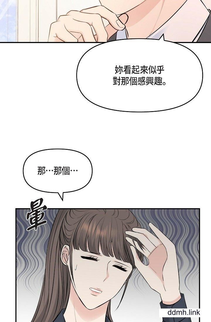 《可疑的代表》在线观看 第36话-该拿这个男人怎么办才好？ 漫画图片69