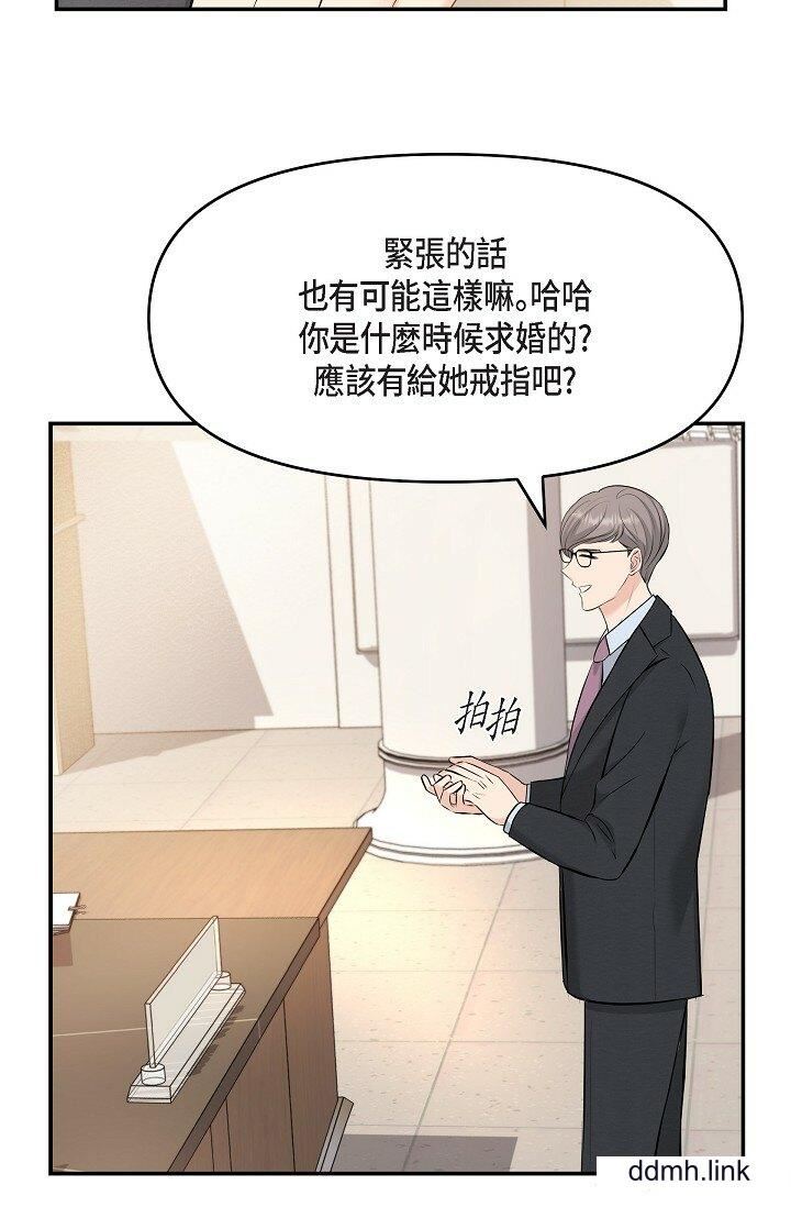 《可疑的代表》在线观看 第36话-该拿这个男人怎么办才好？ 漫画图片77