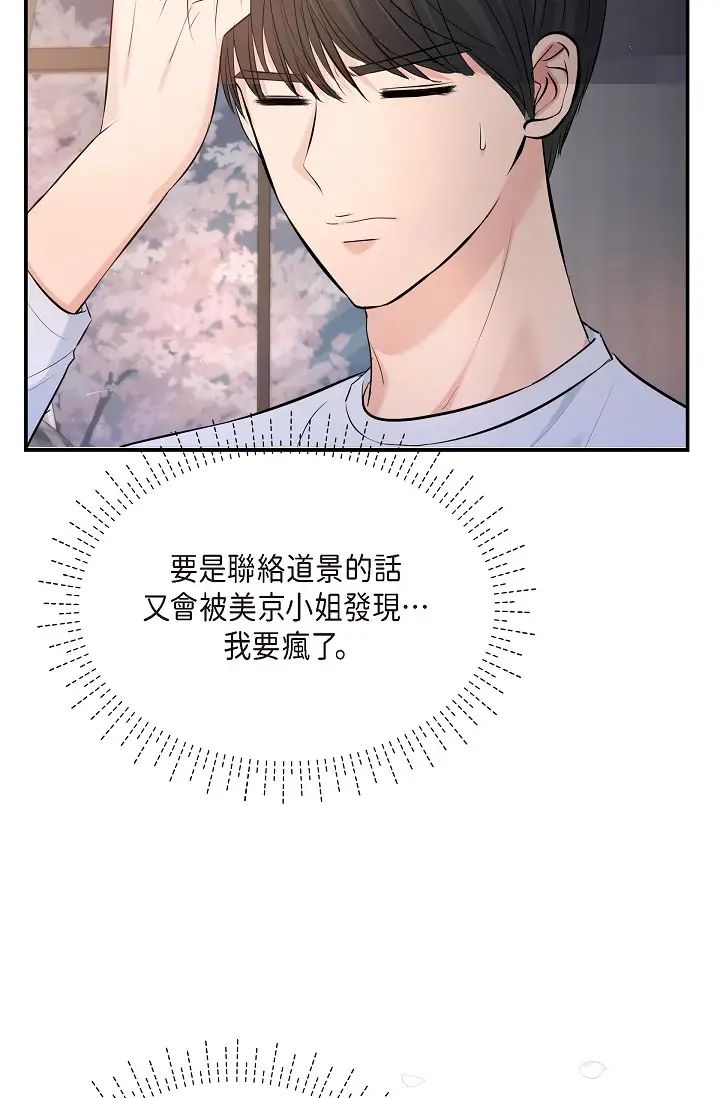 《可疑的代表》在线观看 第39话-喜欢你喜欢到快疯了 漫画图片49