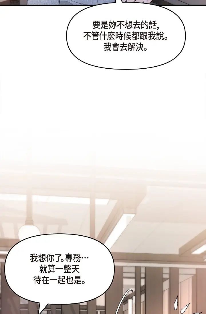 《可疑的代表》在线观看 第39话-喜欢你喜欢到快疯了 漫画图片62