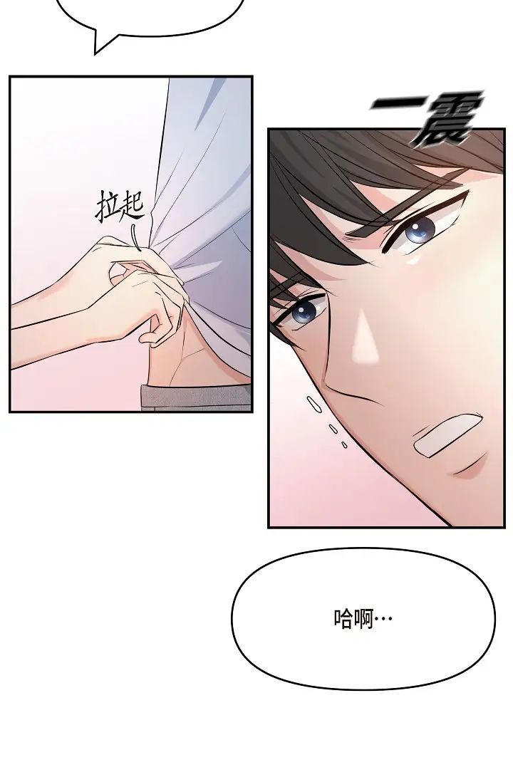 《可疑的代表》在线观看 第40话-抑制不住的兴奋该怎么办？ 漫画图片27