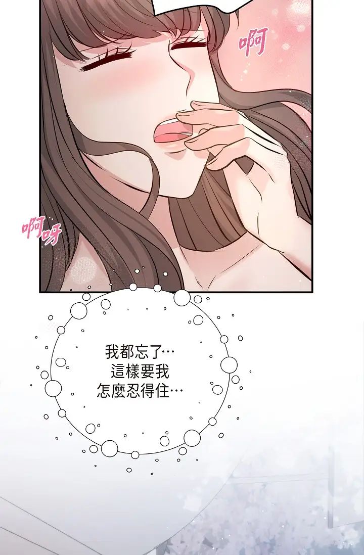 《可疑的代表》在线观看 第40话-抑制不住的兴奋该怎么办？ 漫画图片46