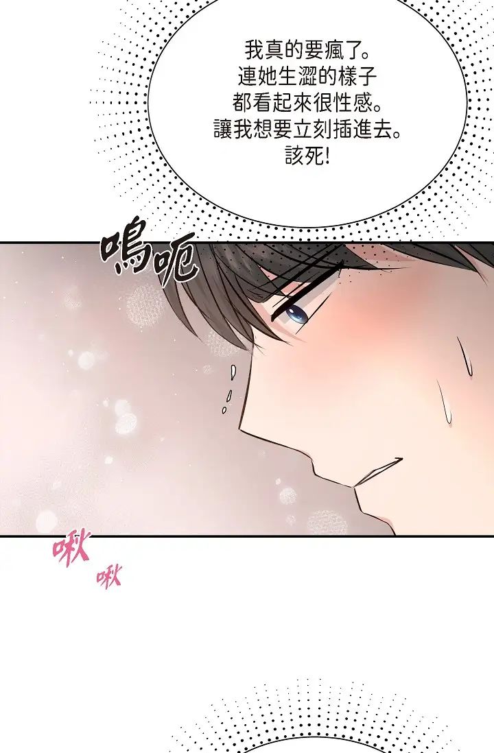 《可疑的代表》在线观看 第40话-抑制不住的兴奋该怎么办？ 漫画图片64