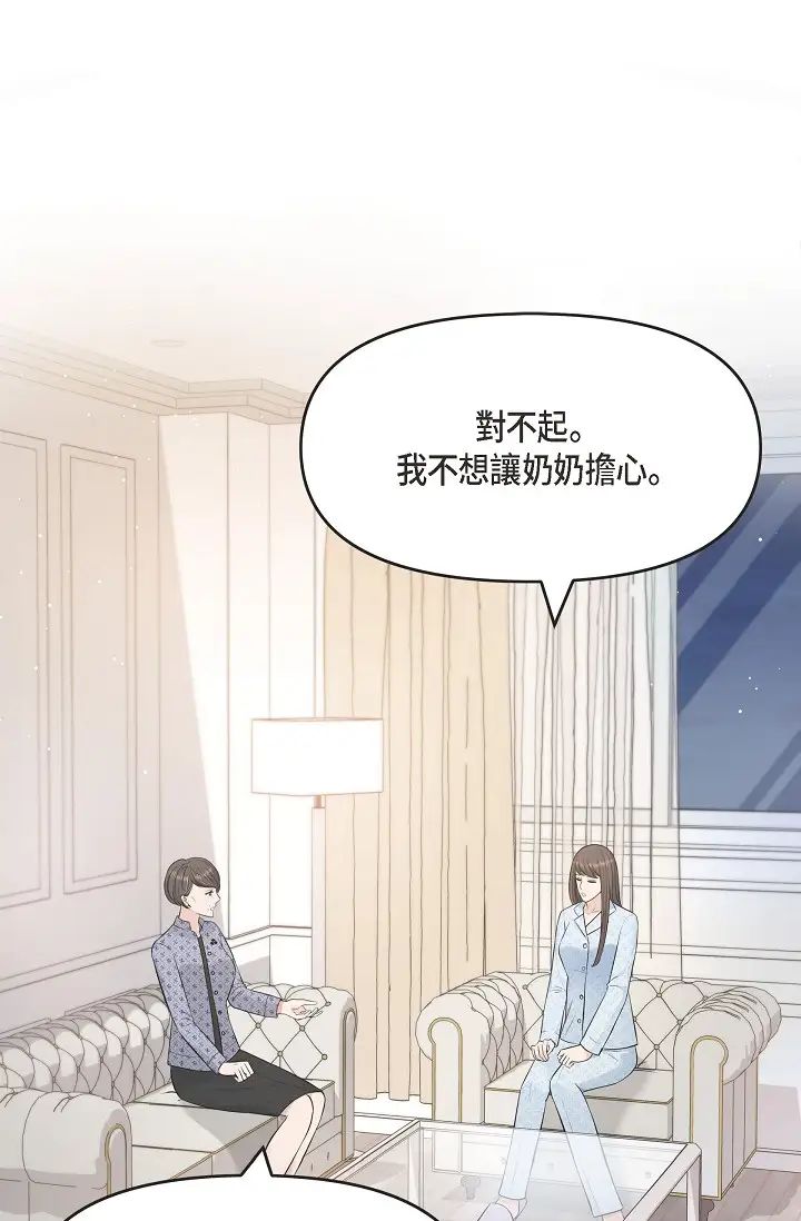 《可疑的代表》在线观看 第42话-妳的身边还有我啊…！ 漫画图片2