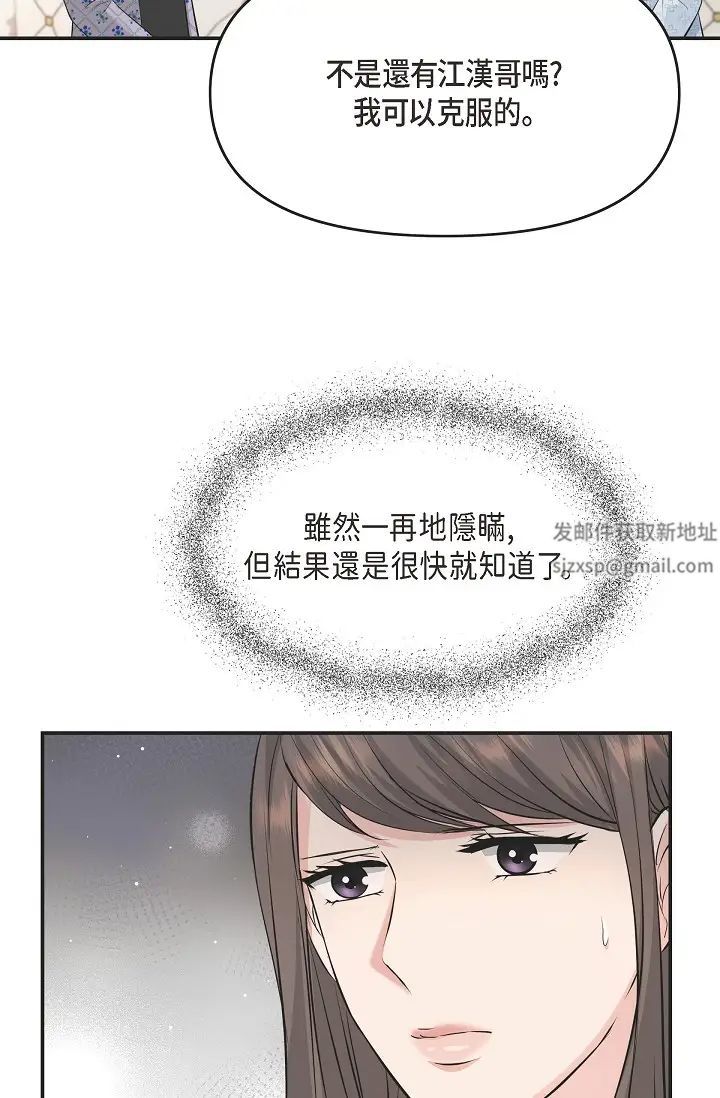 《可疑的代表》在线观看 第42话-妳的身边还有我啊…！ 漫画图片5