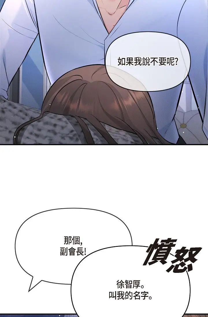 《可疑的代表》在线观看 第42话-妳的身边还有我啊…！ 漫画图片47