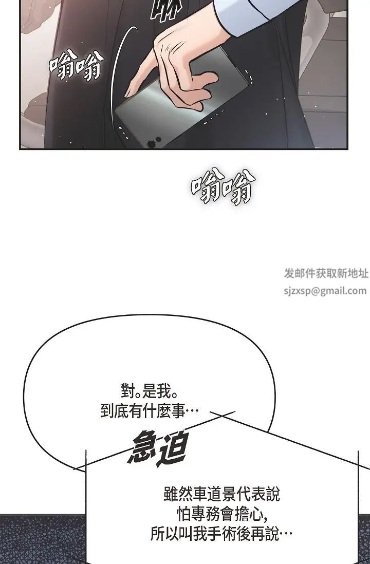 《可疑的代表》在线观看 第45话-和专务在办公室来场火热的对话 漫画图片85