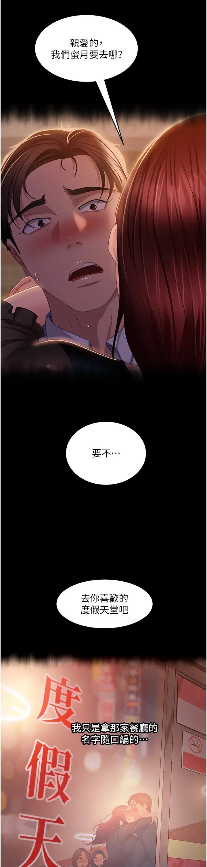 《直男逆襲婚友社》在线观看 第33话-不管了，接着来! 漫画图片21