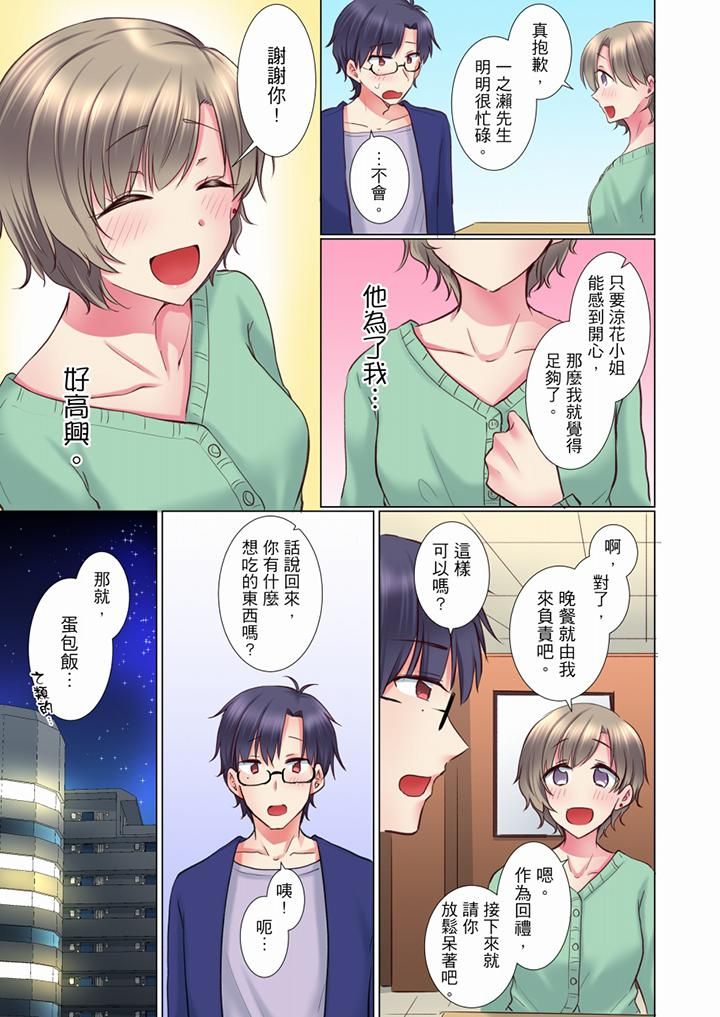 《年輕女同事她實在太過冷淡…》在线观看 第67话 漫画图片8