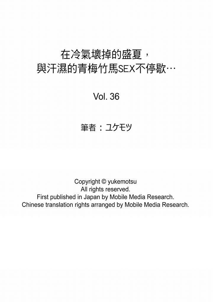 《在冷氣壞掉的盛夏，與汗濕的青梅竹馬SEX不停歇…》在线观看 第36话 漫画图片13