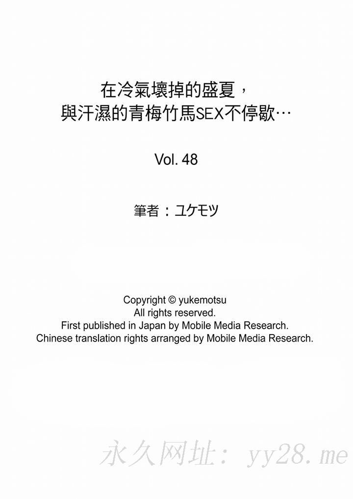 《在冷氣壞掉的盛夏，與汗濕的青梅竹馬SEX不停歇…》在线观看 第48话 漫画图片14