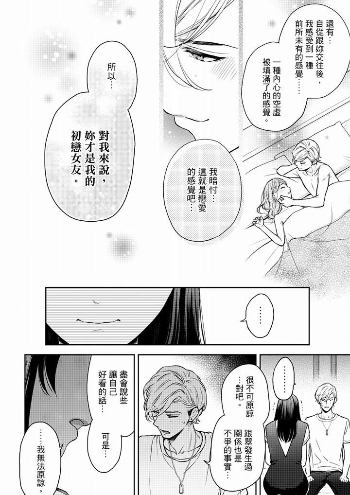 《妳有被抱的覺悟嗎》在线观看 第54话 漫画图片3