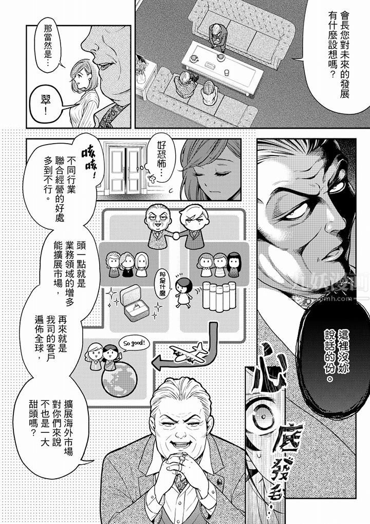 《妳有被抱的覺悟嗎》在线观看 第57话 漫画图片7