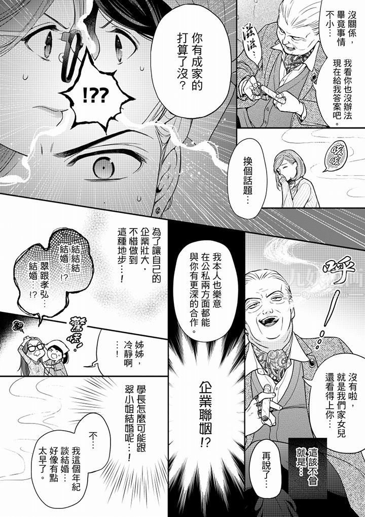 《妳有被抱的覺悟嗎》在线观看 第57话 漫画图片9